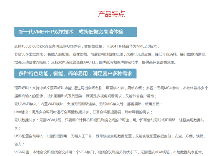 華為TE50-C-高清視頻會(huì)議終端