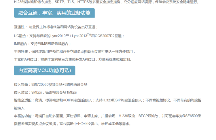 華為TE50-C—高清視頻會(huì)議終端