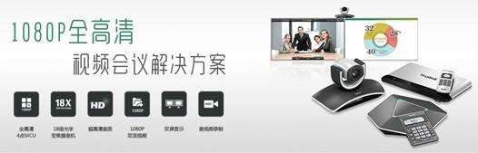 億聯(lián)視頻會議