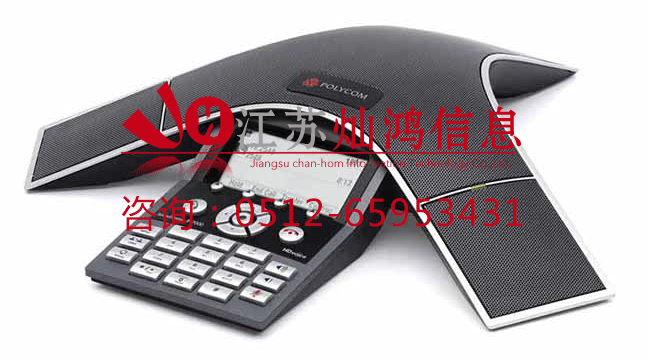 寶利通會(huì)議電話