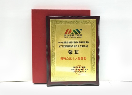 億聯(lián)視頻會議