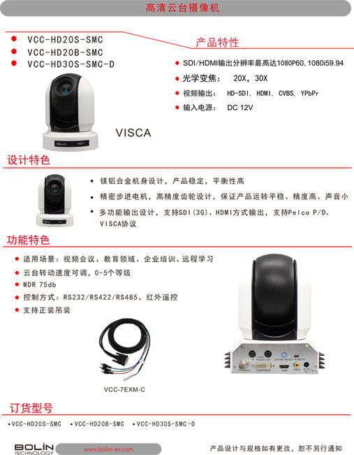 Bolin寶凌7系列高清云臺攝像機